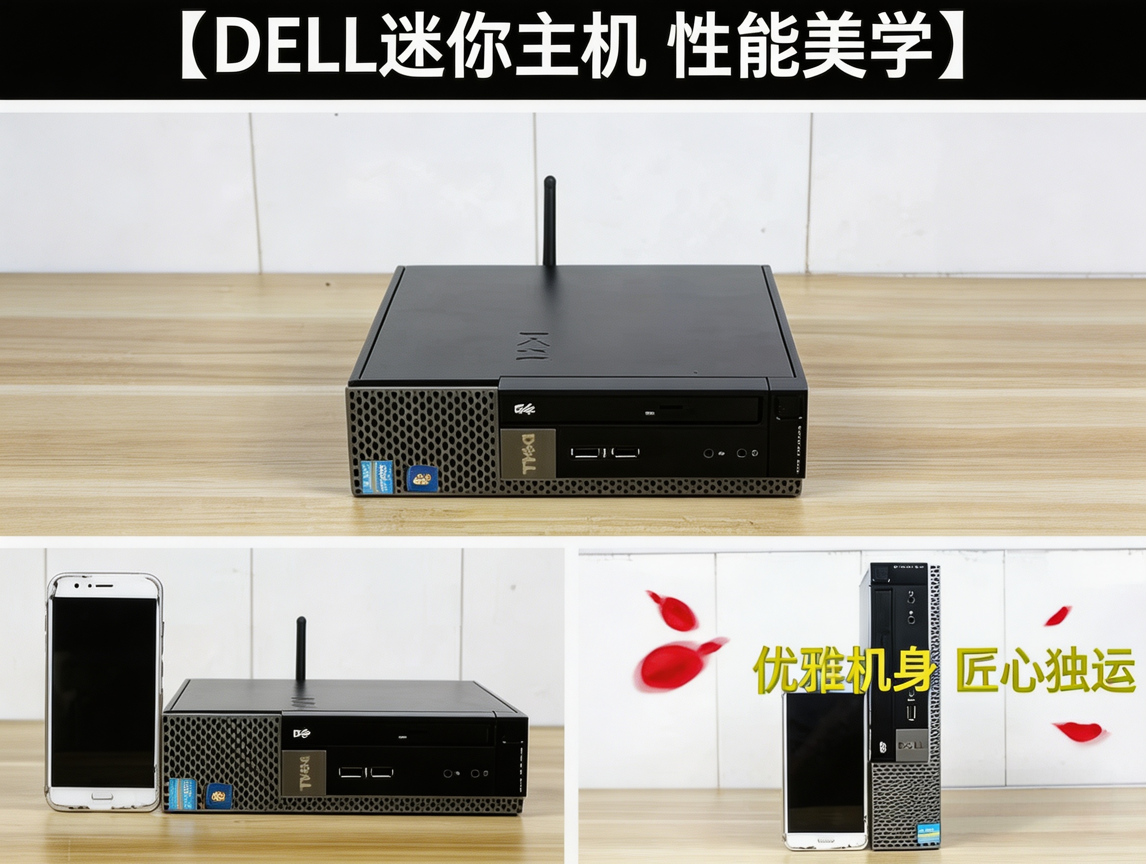 戴尔迷你主机实拍图